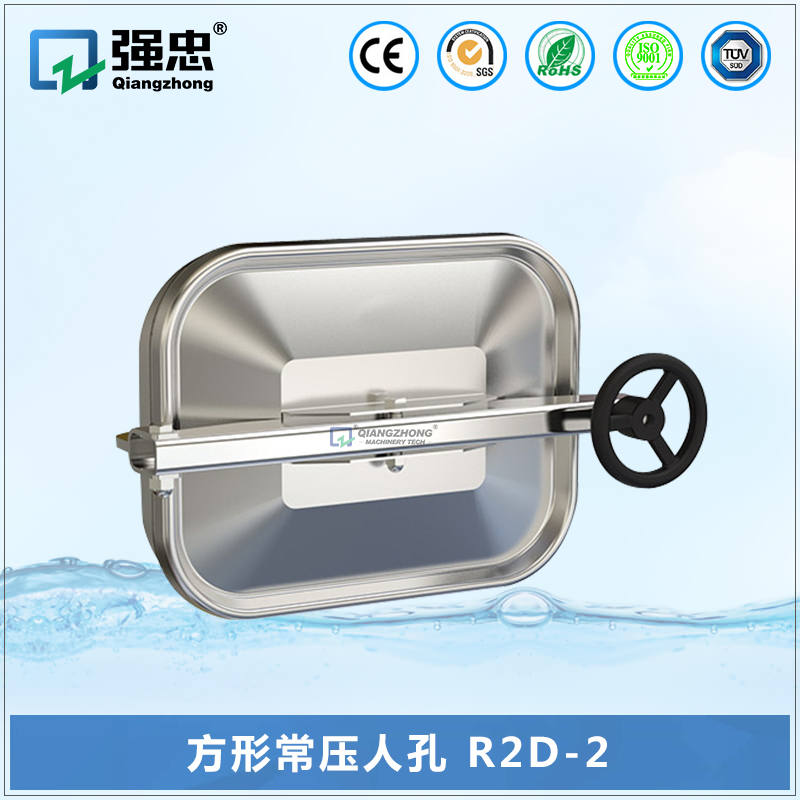 方形常压人孔 R2D-2