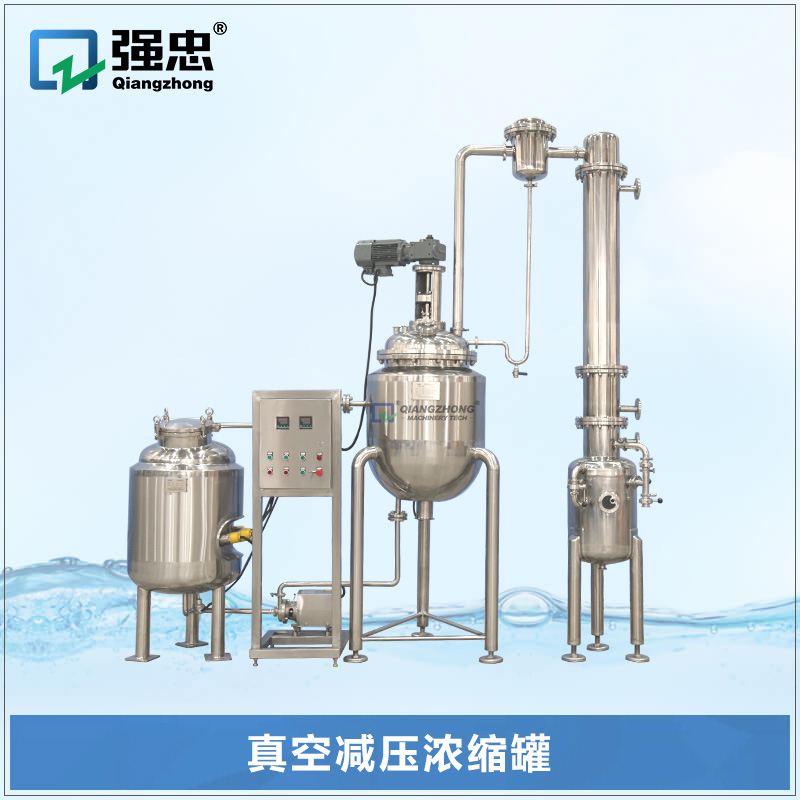 真空减压浓缩罐
